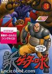 gremdvdjap03 01