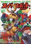super robot magazine05 01