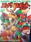 super robot magazine05 02