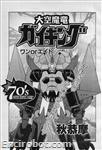 super robot magazine05 09