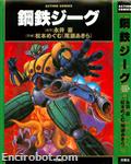 jeeg futabasha01