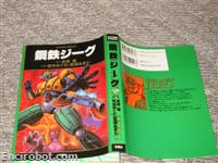 jeeg futabasha12