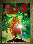 jeeg starcomics1 07