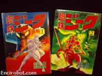 jeeg starcomics1 10
