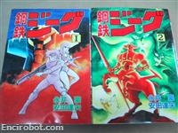 jeeg starcomics1 13
