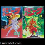 jeeg starcomics1 17