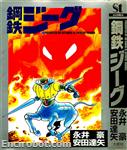 jeeg stcomics01(1)