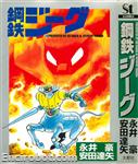 jeeg stcomics02