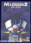 mazinger dvdbox hk 1 07