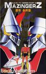 mazinger dvdbox hk 3 01