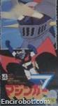 mazinger vhs2 4 04
