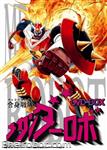 mechander robot dvd box jap cover01b