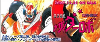 mechander robot dvd box jap poster03