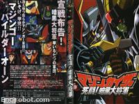 mazinkaiser vs ankoku daishogun dvdjap04
