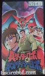 neo getter vhs jap1 01