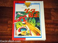 getterrobot songbook2 02