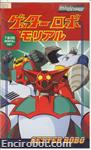 getter robot memorial01