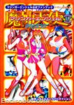 mazinger angels fan managa anime art book01