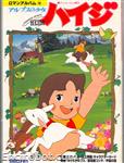 roman album19 alpes no shoujo heidi 01