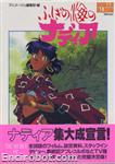 roman album71 fushigi no umi no nadia 01