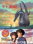 roman album tales from the earthsea 01