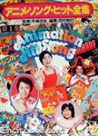 roman album zoukan anime hit song zenshuu 1 01