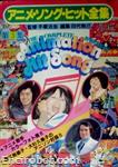 roman album zoukan anime hit song zenshuu 3 01