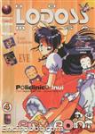 lodoss hotmanga 04 01