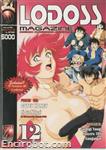 lodoss magazine2 12 01