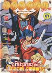 lodoss magazine3 05 01