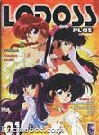 lodoss magazine plus 01 01