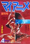 myanime magazine1981 04 01