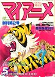 myanime magazine1981 05 01