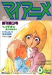myanime magazine1981 06 01