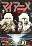 myanime magazine1981 10 01