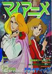 myanime magazine1981 12 01
