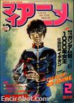 myanime magazine1982 02 01