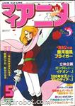 myanime magazine1982 05 01