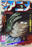 myanime magazine1982 08 01