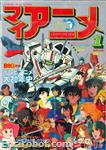 myanime magazine1983 01 01