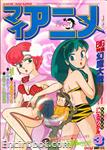 myanime magazine1983 03 01
