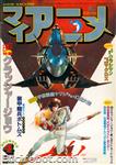 myanime magazine1983 04 01