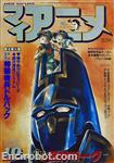 myanime magazine1983 10 01