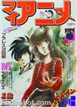 myanime magazine1983 12 01