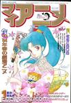 myanime magazine1984 01 01