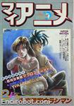 myanime magazine1984 02 01