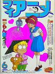 myanime magazine1984 06 01