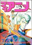 myanime magazine1984 07 01