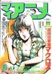 myanime magazine1984 08 01