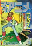 myanime magazine1984 09 01